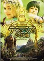 テラビシアにかける橋 （買っ得！THE 1800）