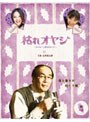  枯れオヤジ〜カレセンと呼ばないで〜【柊の巻】でDMMアフィリエイトツール