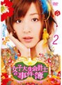  女子大生会計士の事件簿 2でDMMアフィリエイトツール