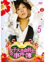  女子大生会計士の事件簿 5でDMMアフィリエイトツール