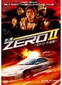 走り屋ZEROII -ストリート伝説-