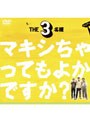 THE3̾�� ���󥰥�DVD?�ޥ�������äƤ�褫�Ǥ�����
