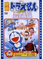 【クリックで詳細表示】映画ドラえもん のび太と雲の王国 (映画ドラえもん30周年記念・期間限定生産商品)