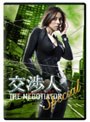  交渉人スペシャル 〜THE NEGOTIATOR〜でDMMアフィリエイトツール