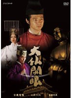 大仏開眼