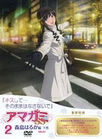 アマガミSS 2 森島はるか 下巻