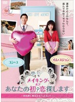 【クリックで詳細表示】メイキング・オブ「あなたの初恋探します」～初恋探し株式会社へようこそ～