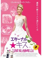 【クリックで詳細表示】エターナル・キス