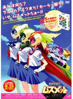 流星戦隊ムスメット TV放送版 DVDーBOX