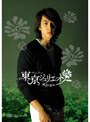 東京ジュリエット〜東方茱麗葉〜 DVD-BOX