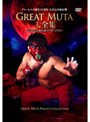 GREAT MUTA大全集〜神秘の毒霧伝説1990-2008〜公式完全保存盤