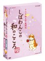  しばわんこの和のこころ やわらぎBOXでDMMアフィリエイトツール