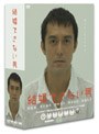 結婚できない男 DVD-BOX