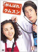 ����Ф졪���ॹ�� DVD-BOX 2