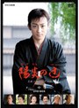 陽炎の辻 〜居眠り磐音 江戸双紙〜 DVD-BOX