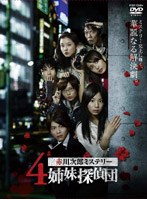 ���Ϻ�ߥ��ƥ꡼ 4����õ���� DVD-BOX