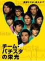  チーム・バチスタの栄光 DVD-BOXでDMMアフィリエイトツール