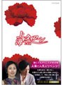 上海タイフーン DVD-BOX
