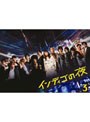 インディゴの夜 DVD-BOX 3