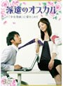  派遣のオスカル〜「少女漫画」に愛をこめて DVD-BOXでDMMアフィリエイトツール