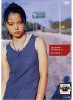 宮崎あおい/オラレ!
