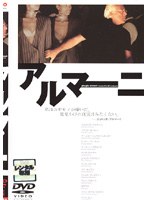 アルマーニ