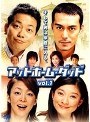アットホーム・ダッド Vol.1