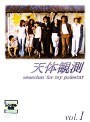 天体観測 vol.1でDMMアフィリエイトツール