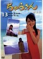  ちゅらさん 完全版 13でDMMアフィリエイトツール