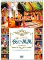 韓国スターバラエティ「夜心萬萬」 〜チェ・ジウ、クォン・サンウ、セブン〜