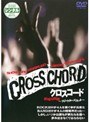  CROSS CHORD 劇場公開版でDMMアフィリエイトツール