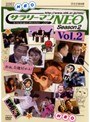  サラリーマンNEO Season-2 Vol.2でDMMアフィリエイトツール