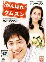 ����Ф졪���ॹ�� vol.35