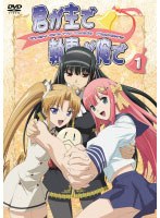君が主で執事が俺で 1