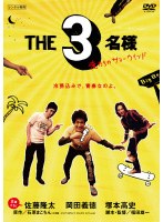��ƣδ���߲��ĵ��������ܹ�� THE 3̾�� �������Υ��ޡ��������