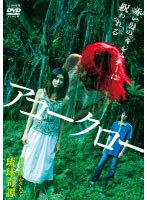 アコークロー