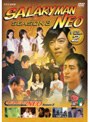  サラリーマンNEO Season-3 Vol.2でDMMアフィリエイトツール