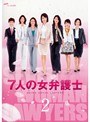  7人の女弁護士 Vol.2でDMMアフィリエイトツール