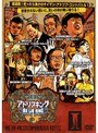  タイマン即興コントバトル アドリブキングIでDMMアフィリエイトツール