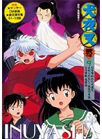 犬夜叉 弐の章 9