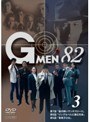  Gメン’82 Vol.3でDMMアフィリエイトツール