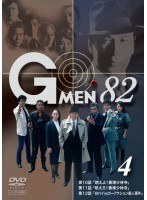 Gメン’82 Vol.4