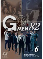 Gメン’82 Vol.6
