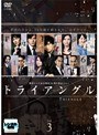  トライアングル Vol.3でDMMアフィリエイトツール