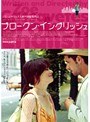  ブロークン・イングリッシュでDMMアフィリエイトツール