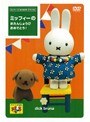  ミッフィーの おたんじょうび おめでとう！でDMMアフィリエイトツール