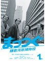 NHK���˻���� �ޤäĤ� ���Ҳϴ���ʪ�� 1