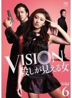 VISION 殺しが見える女 6