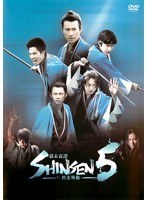 幕末奇譚 SHINSEN5 ~剣豪降臨~