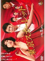 東京スカーレット~警視庁NS係 5